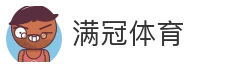 满冠体育_体育平台_赛事资讯_比分数据